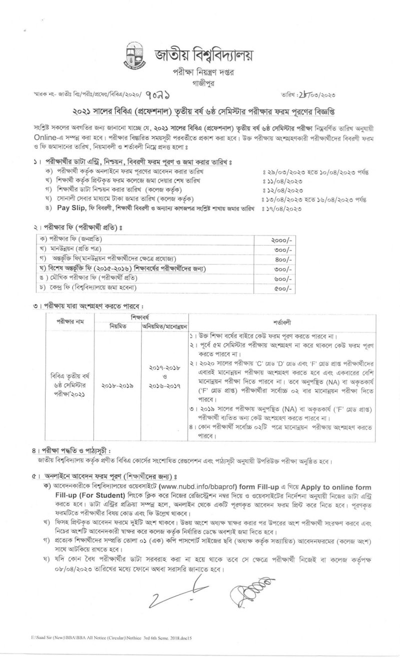 NU Notice - National University Recent News Notice 2023 https://www.nu.ac.bd/recent-news-notice.php 7
