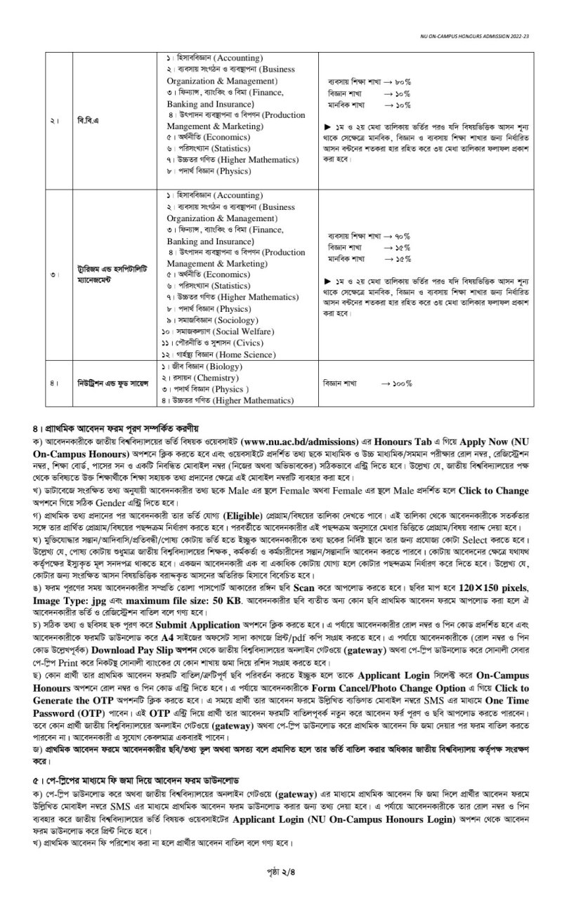 National University LLB Admission Result Notice 2024 এলএলবি ভর্তি বিজ্ঞপ্তি -nu.ac.bd/admissions 6