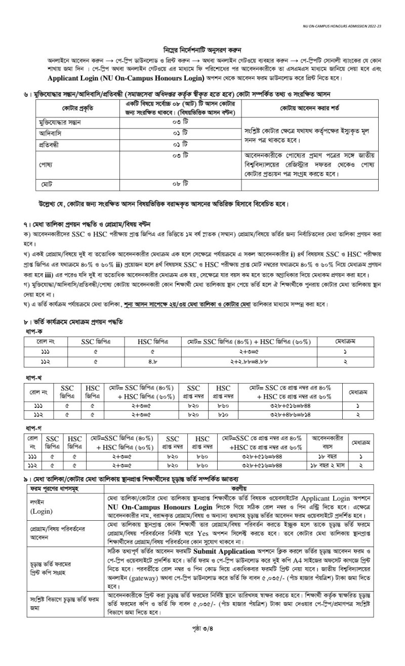 National University LLB Admission Result Notice 2024 এলএলবি ভর্তি বিজ্ঞপ্তি -nu.ac.bd/admissions 7
