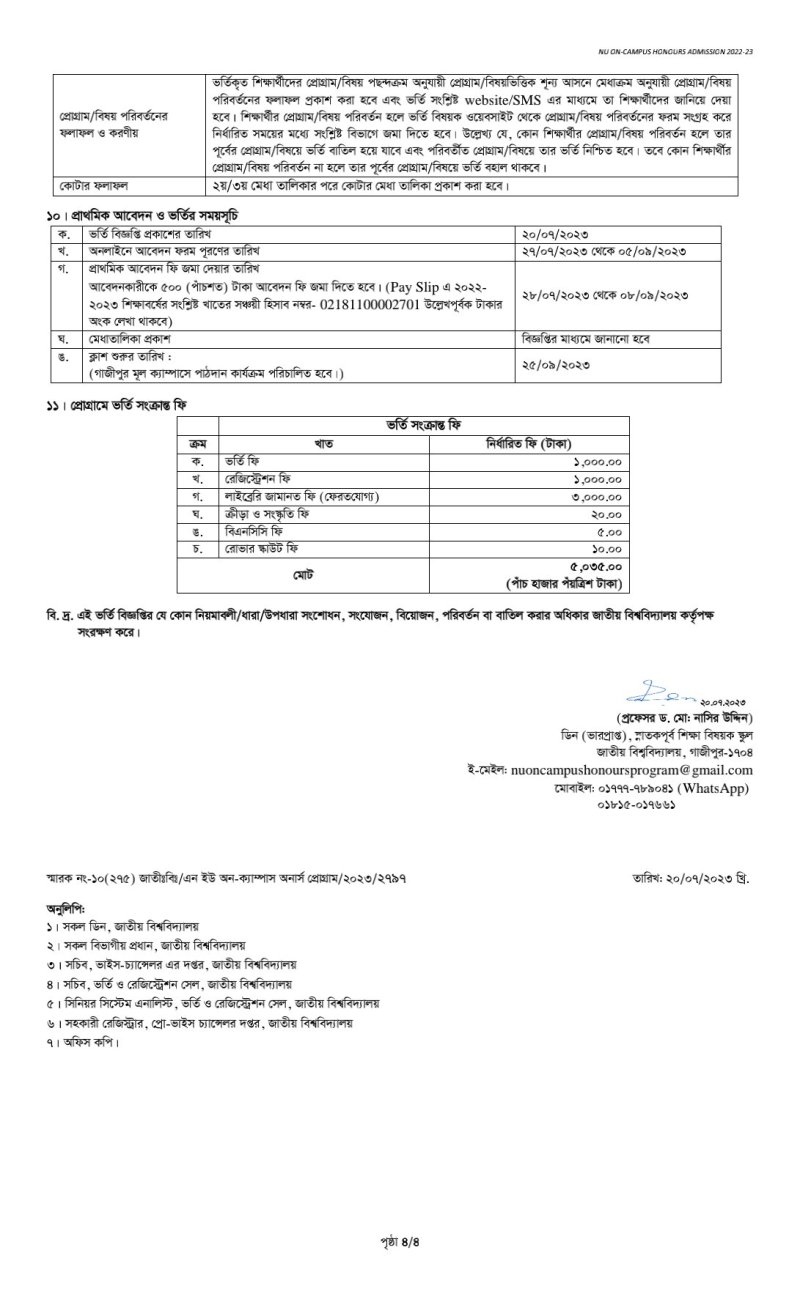 National University LLB Admission Result Notice 2024 এলএলবি ভর্তি বিজ্ঞপ্তি -nu.ac.bd/admissions 8