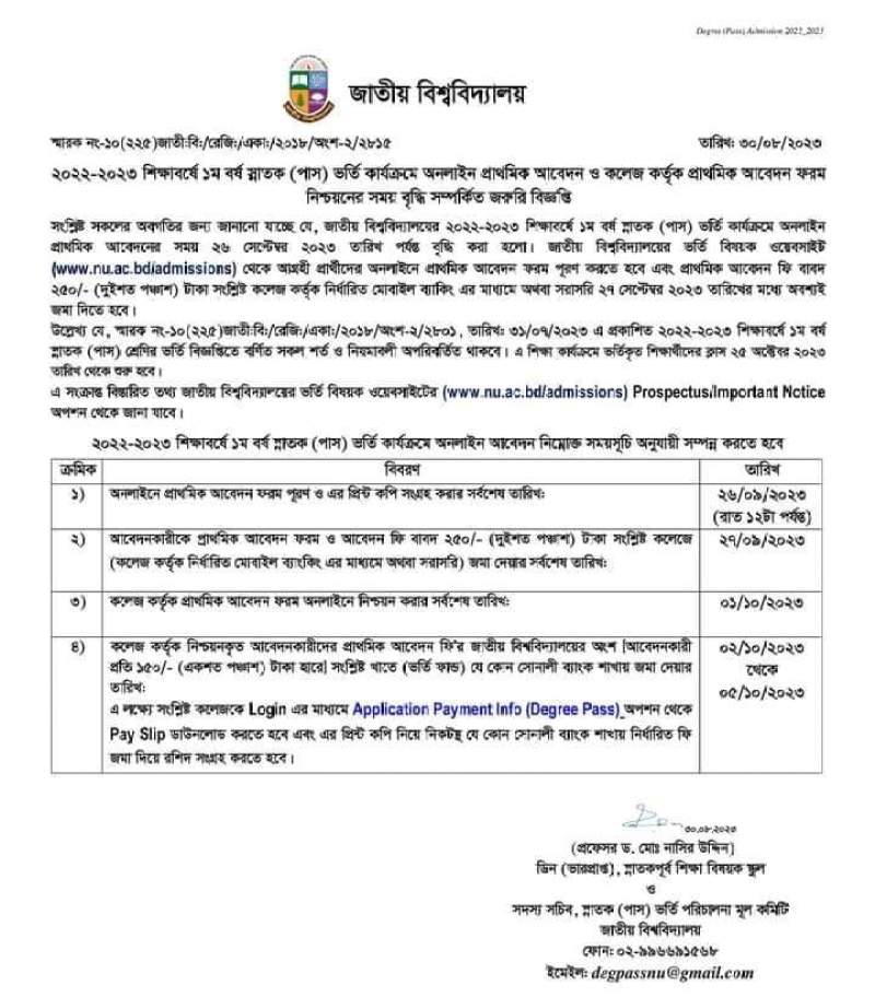 Degree (Pass) Private / Certificate Course Admission Circular 2023