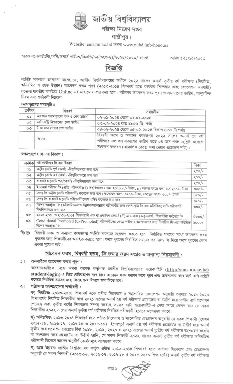 National University Notice Board All Update 2024 জাতীয় বিশ্ববিদ্যালয় নোটিশ বোর্ড NU Notice Board www.nu.ac.bd 12